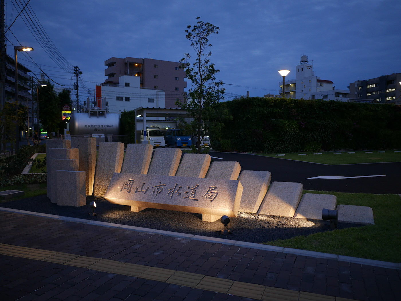 岡山市水道局庁舎サインモニュメント
